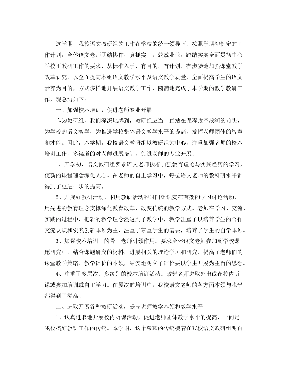 小学语文教研组参考总结（通用）_第3页