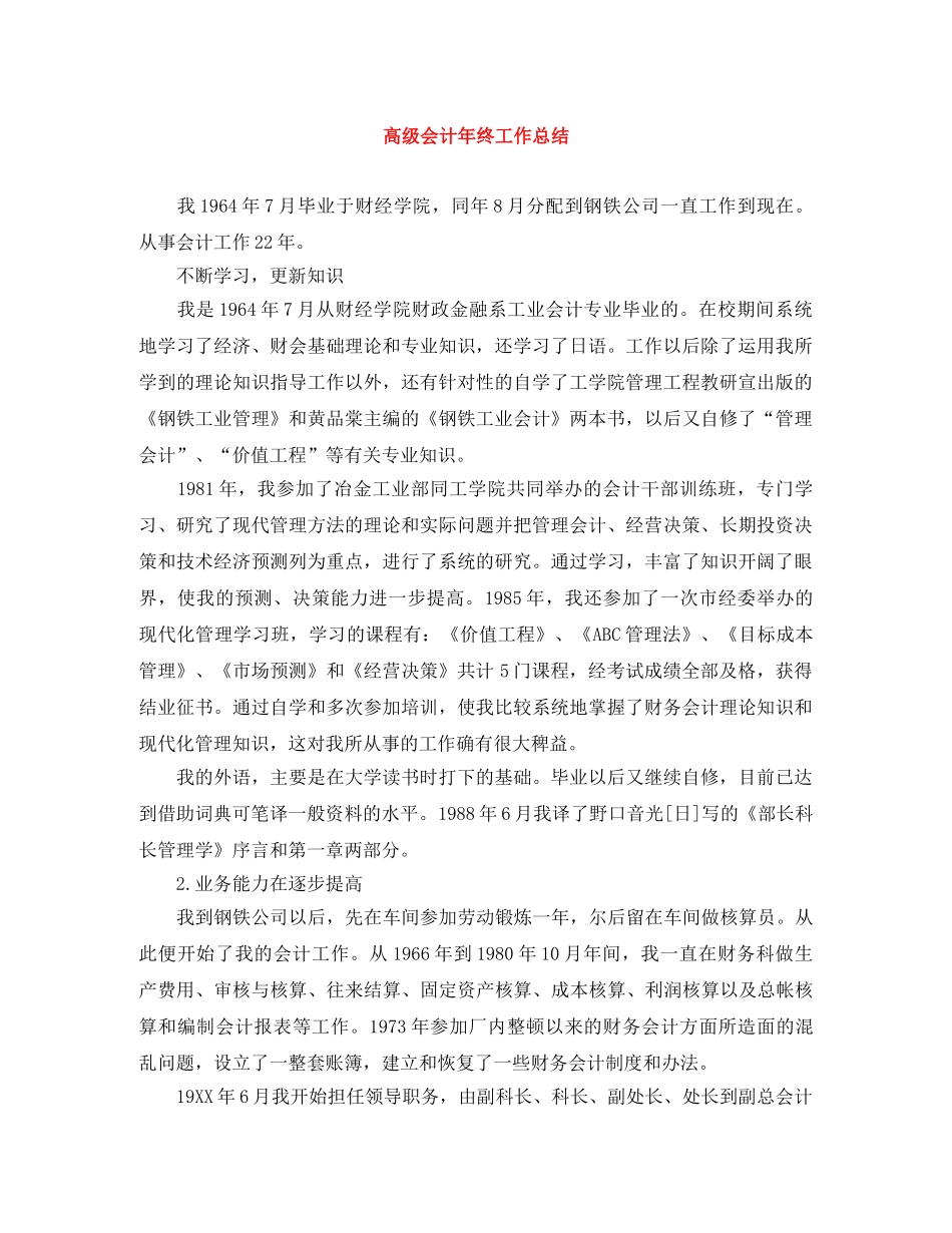高级会计年终工作总结 _第1页