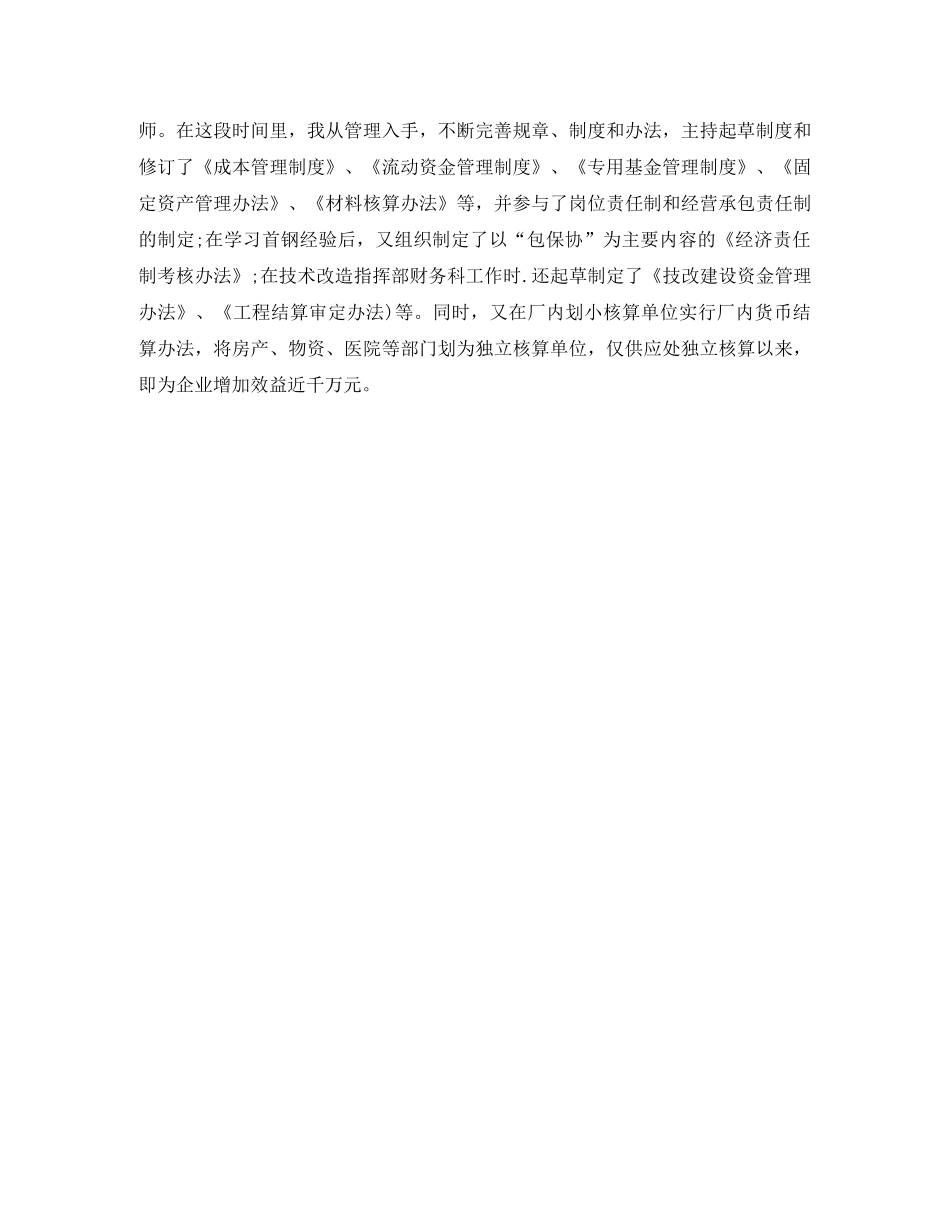 高级会计年终工作总结 _第2页