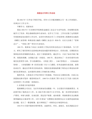 高级会计年终工作总结 