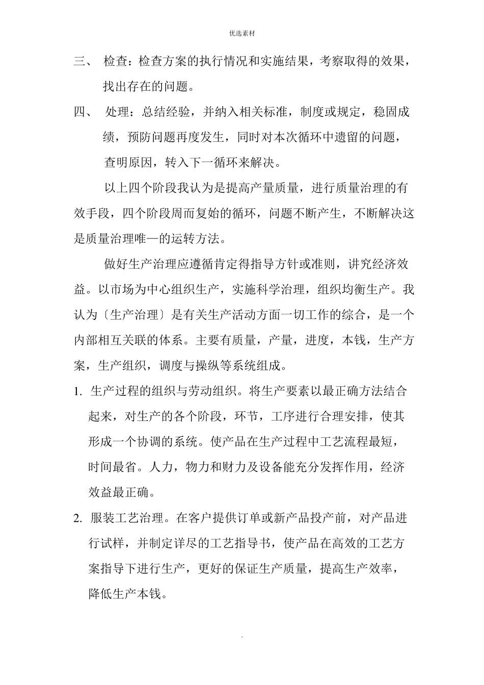 服装厂管理流程_第2页