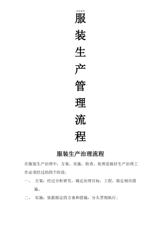 服装厂管理流程
