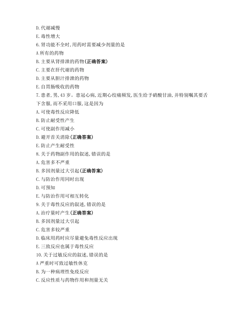 药物化学期中考试题_第2页