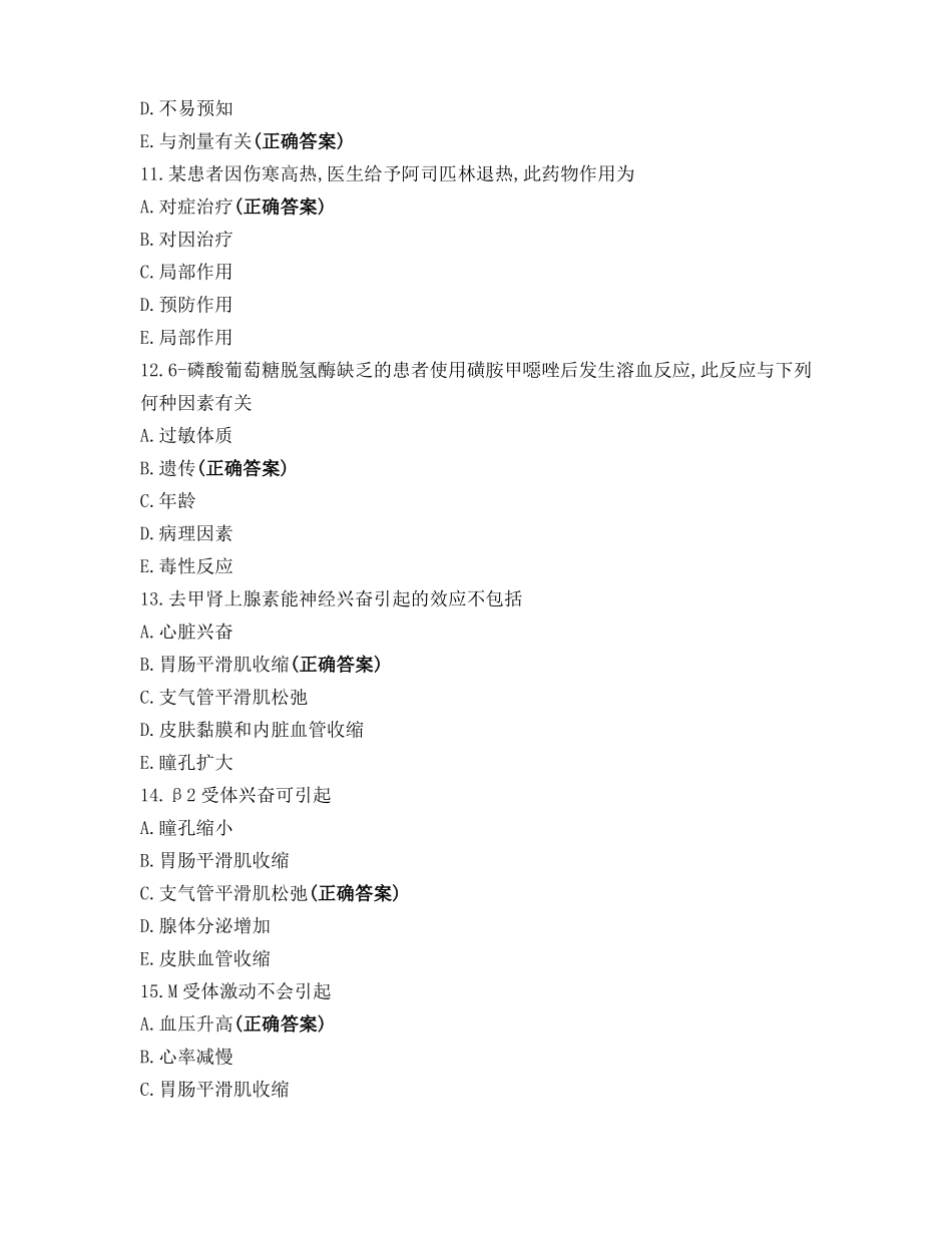 药物化学期中考试题_第3页