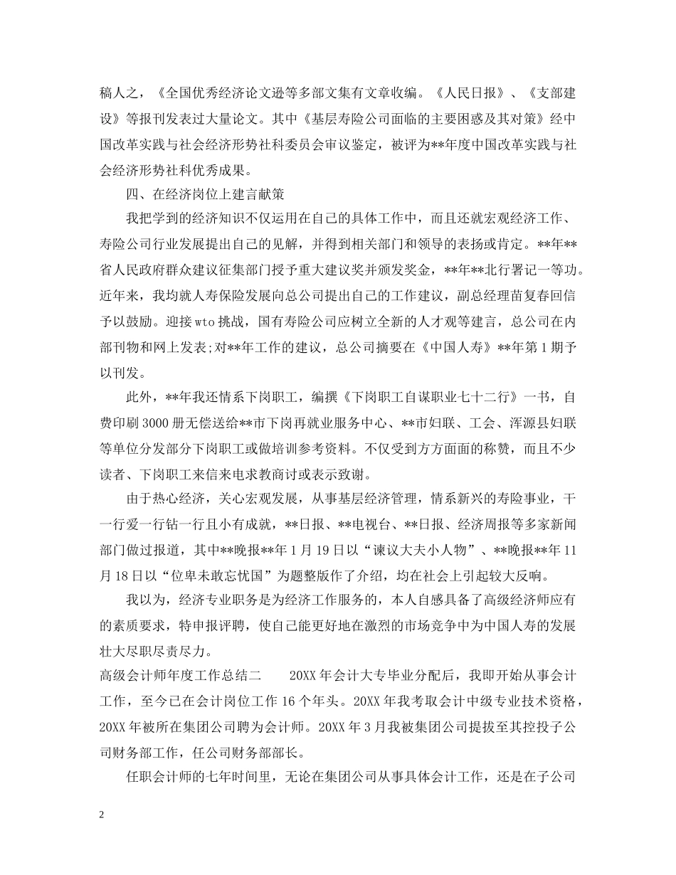 高级会计师年度工作总结 _第2页