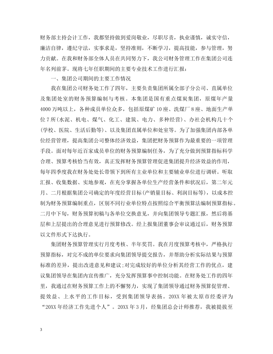高级会计师年度工作总结 _第3页