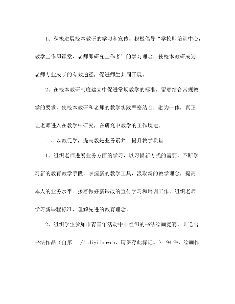 小学教科室工作参考总结优秀范文（通用）_第2页