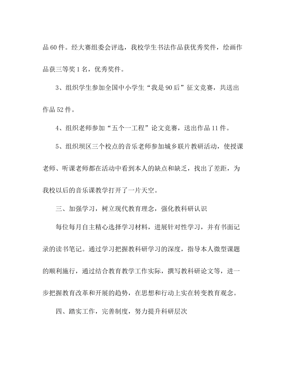 小学教科室工作参考总结优秀范文（通用）_第3页