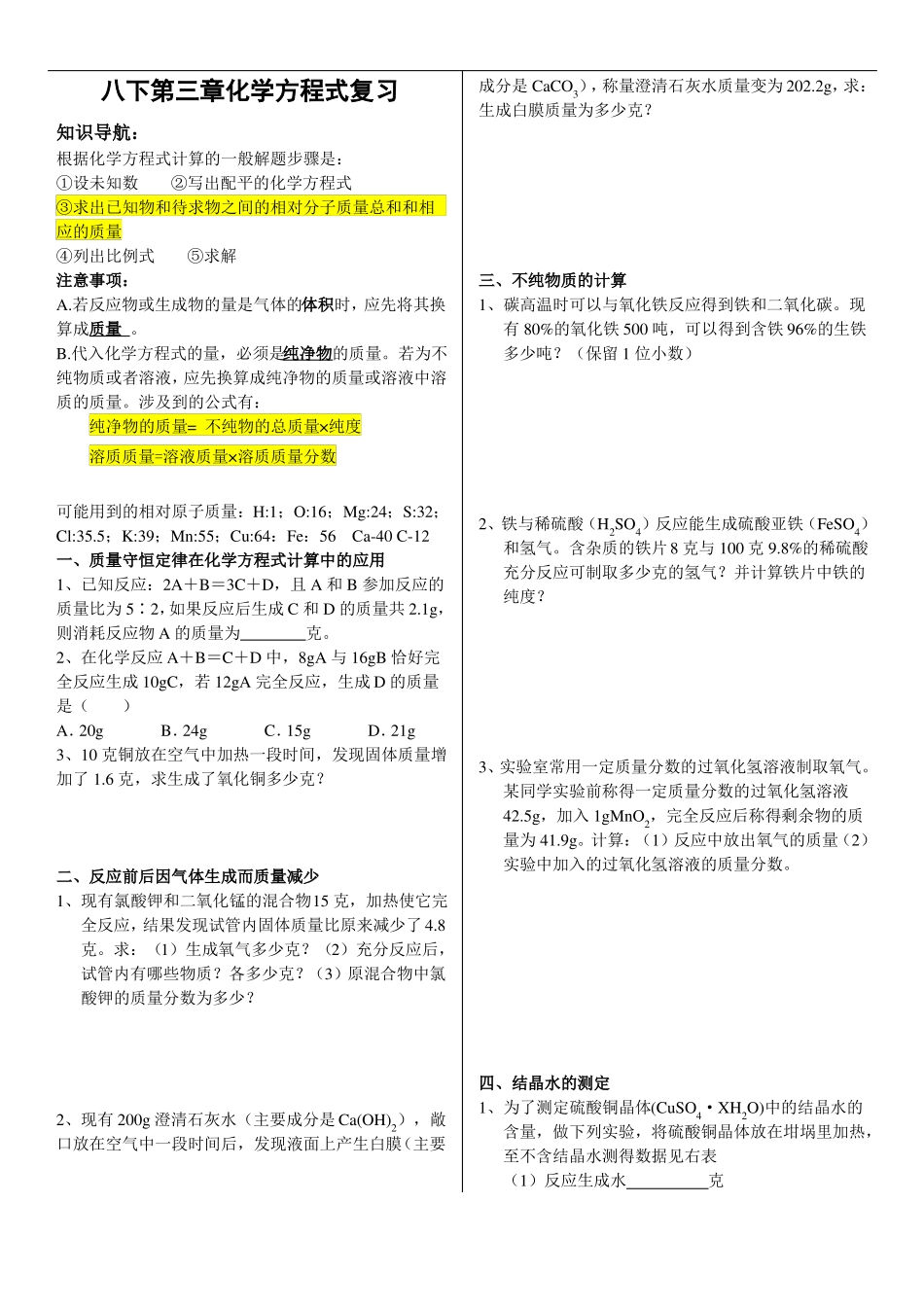 浙教版八年级下册科学化学方程式气体综合_第1页