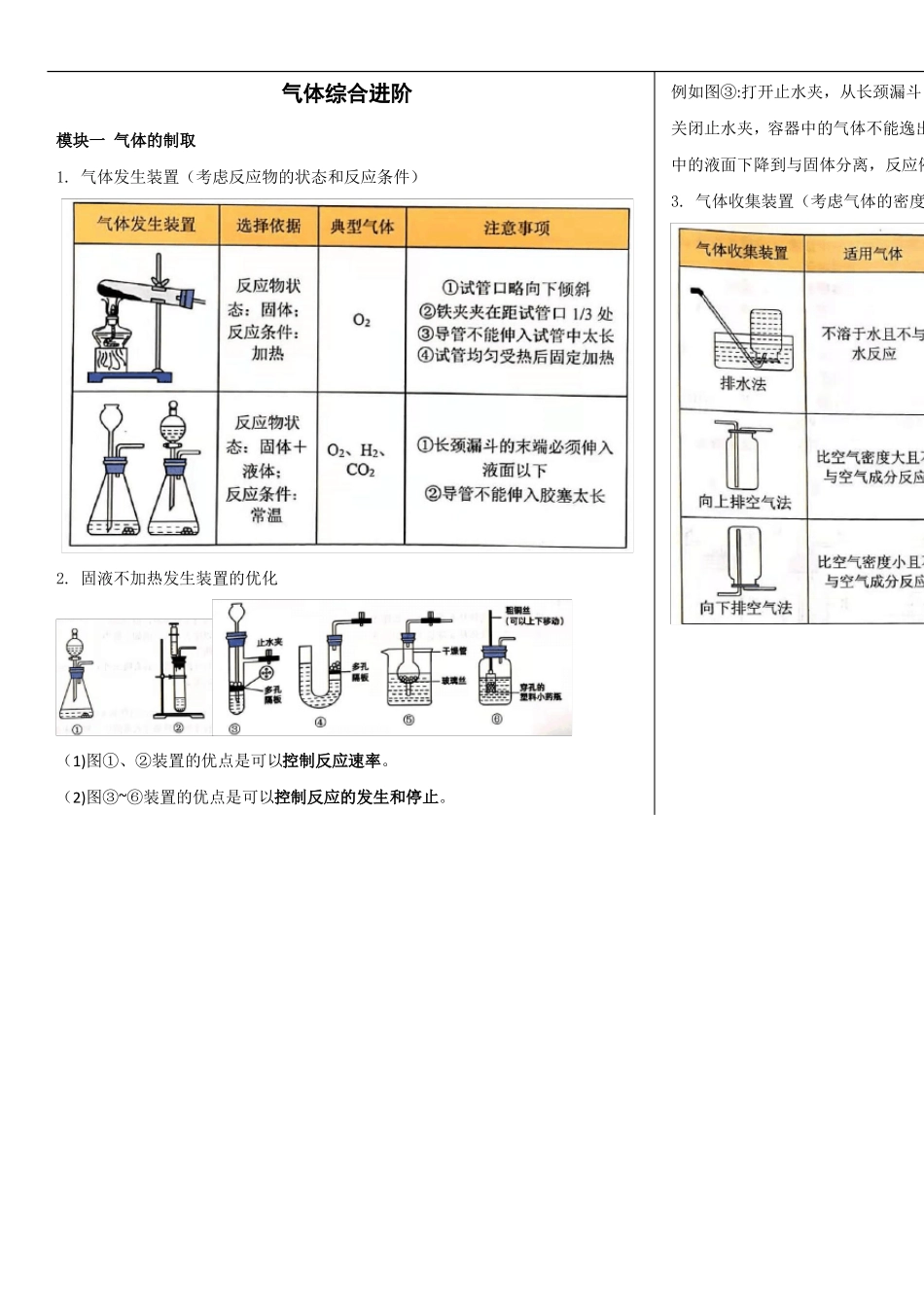 浙教版八年级下册科学化学方程式气体综合_第3页