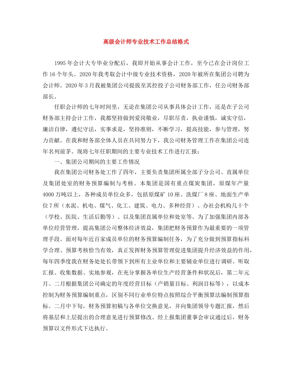 高级会计师专业技术工作总结格式 _第1页