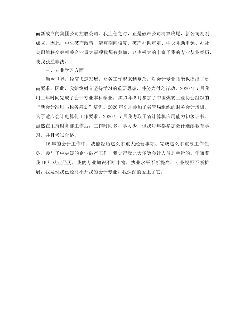 高级会计师专业技术工作总结格式 _第3页