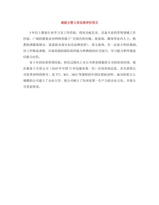 高级主管人员自我评价范文 