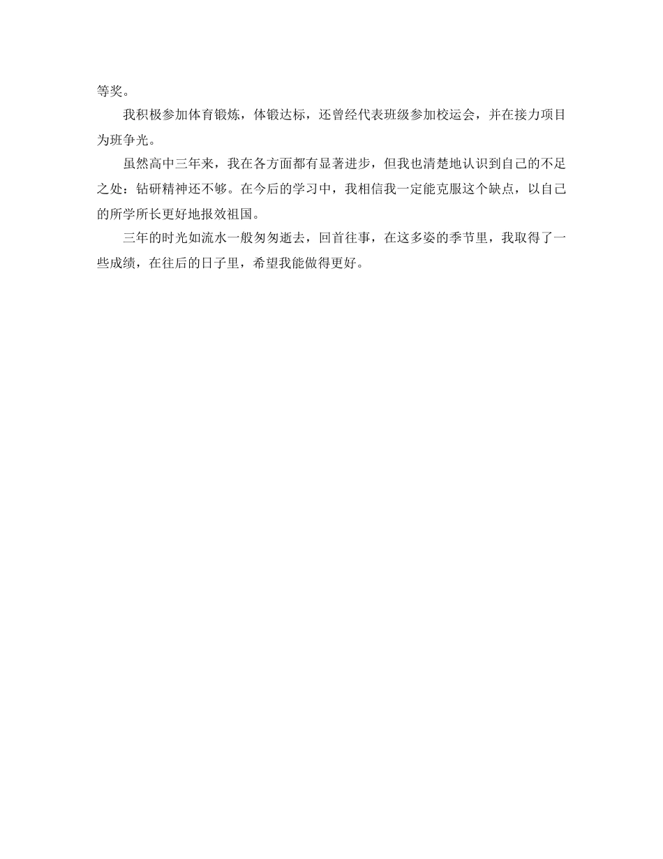 高籍档案自我评价 _第3页