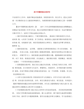 高籍档案自我评价 