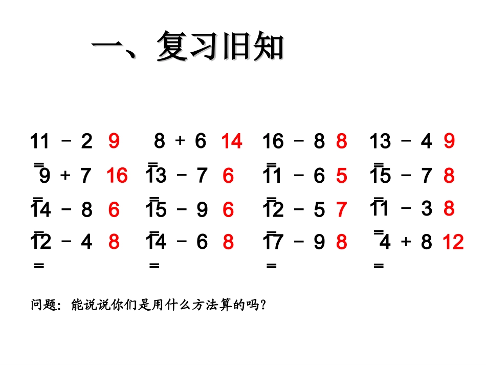 一年级数学解决问题练习课件_第2页