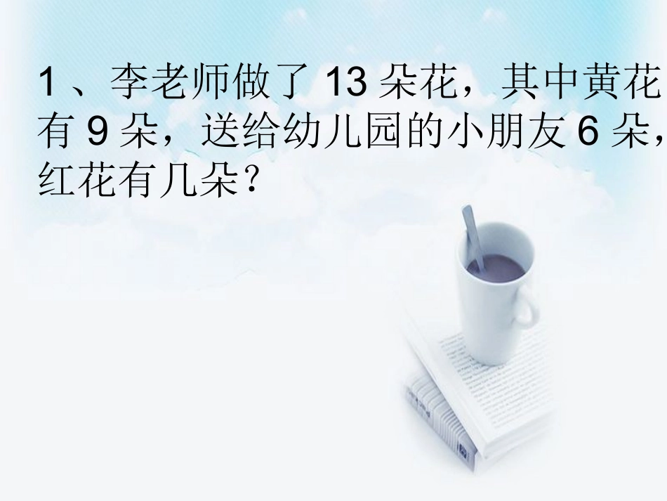 一年级数学解决问题练习课件_第3页