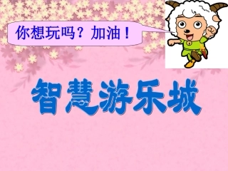 一年级数学解决问题练习课件