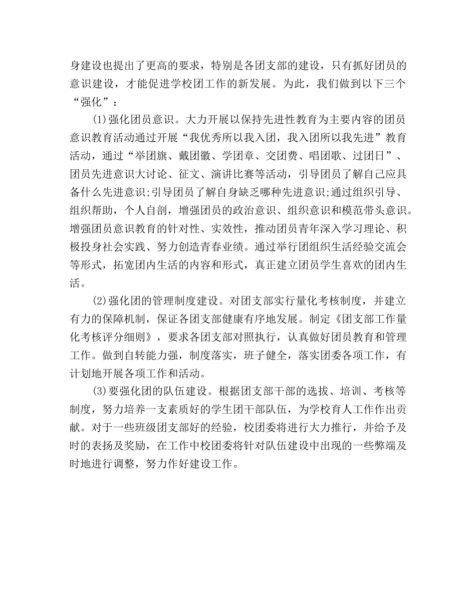 高级2020团委会工作计划 _第2页