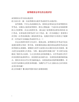 高等教育自学生的自我评价 