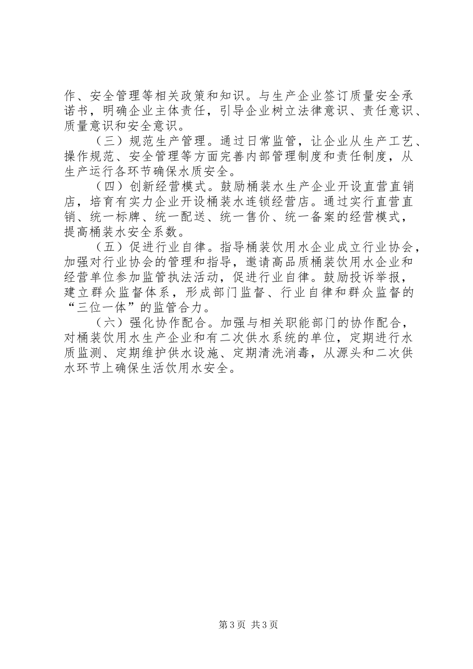 饮用水安全情况报告_第3页