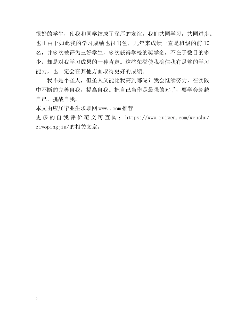 高等教育学生自我评价 _第2页