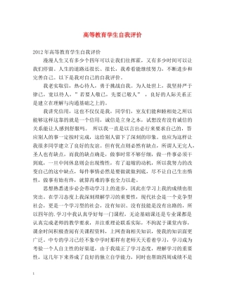 高等教育学生自我评价 