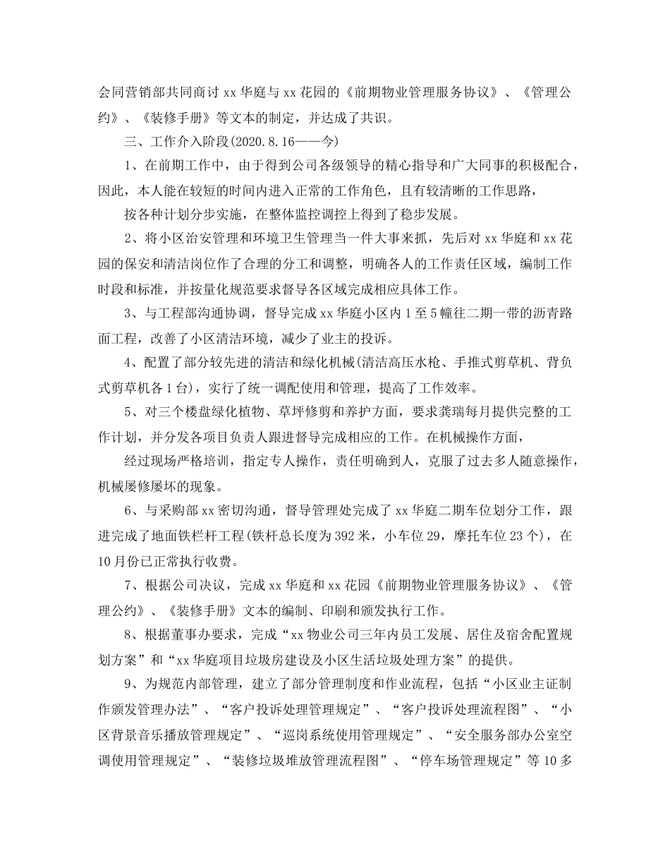 高管试用期工作总结与计划 _第2页