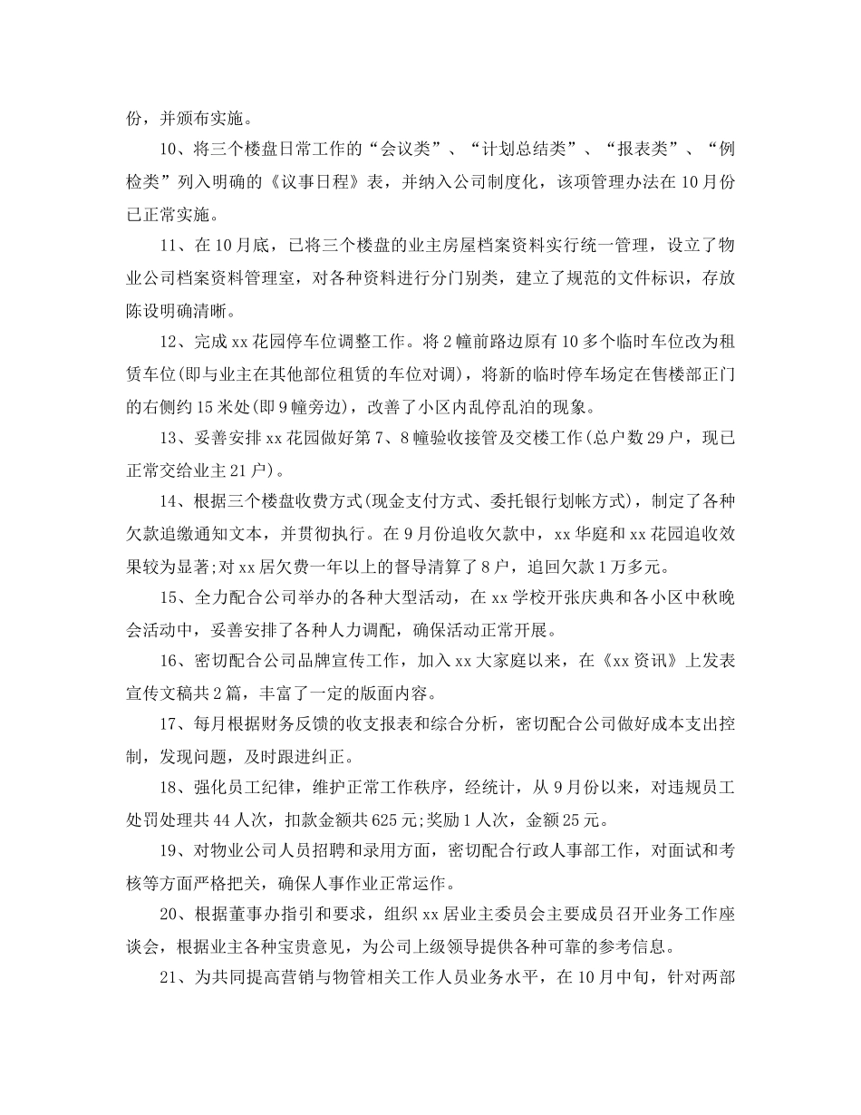 高管试用期工作总结与计划 _第3页