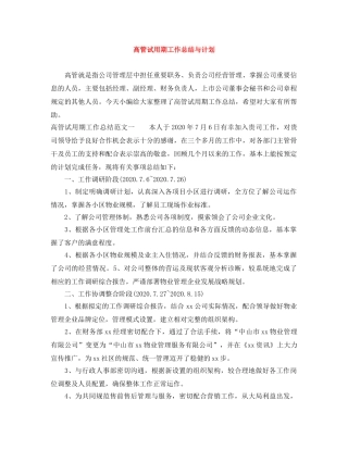 高管试用期工作总结与计划 