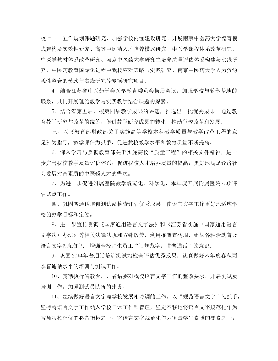 高等教育研究与评价中心工作计划范文 _第2页