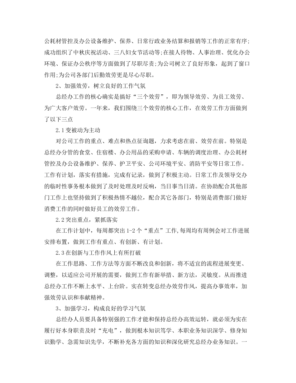 总经理办公室工作参考总结范文_第2页