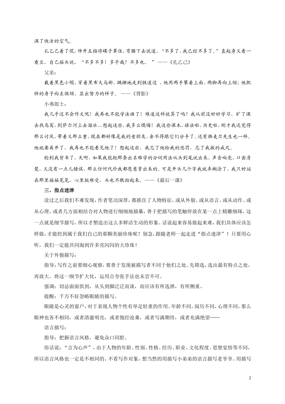 写作《写人要抓住特点》教案(石滩一中)_第2页
