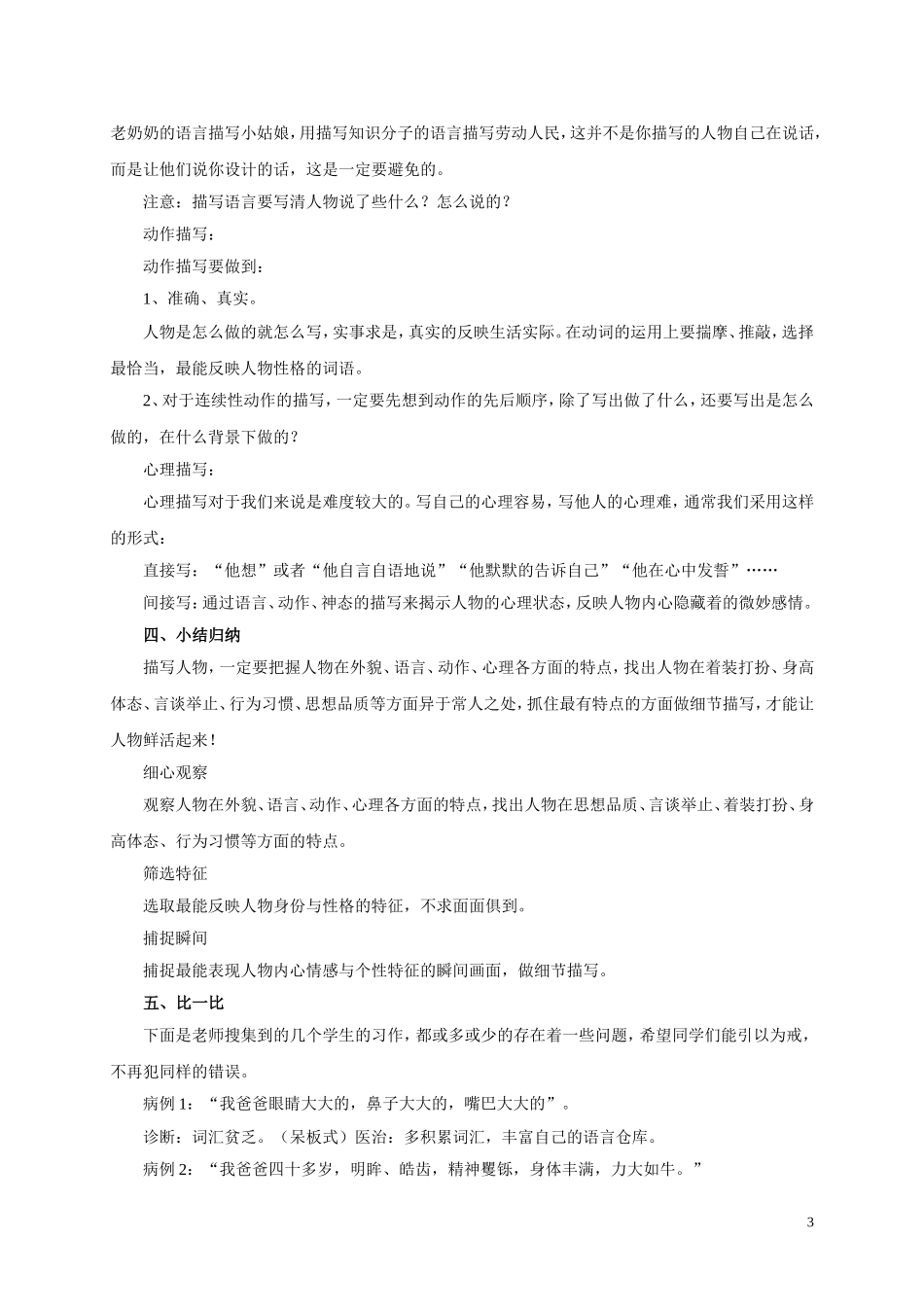 写作《写人要抓住特点》教案(石滩一中)_第3页