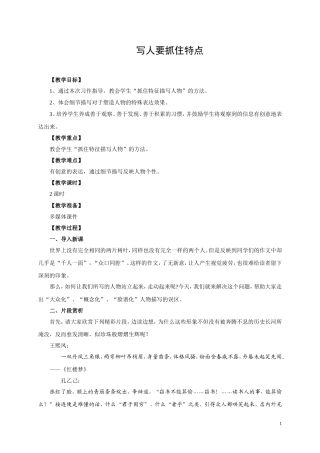 写作《写人要抓住特点》教案(石滩一中)
