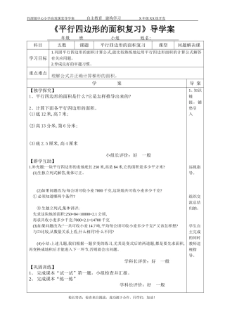 平行四边形的面积练习教案