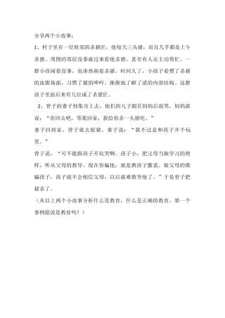 分享两个小故事