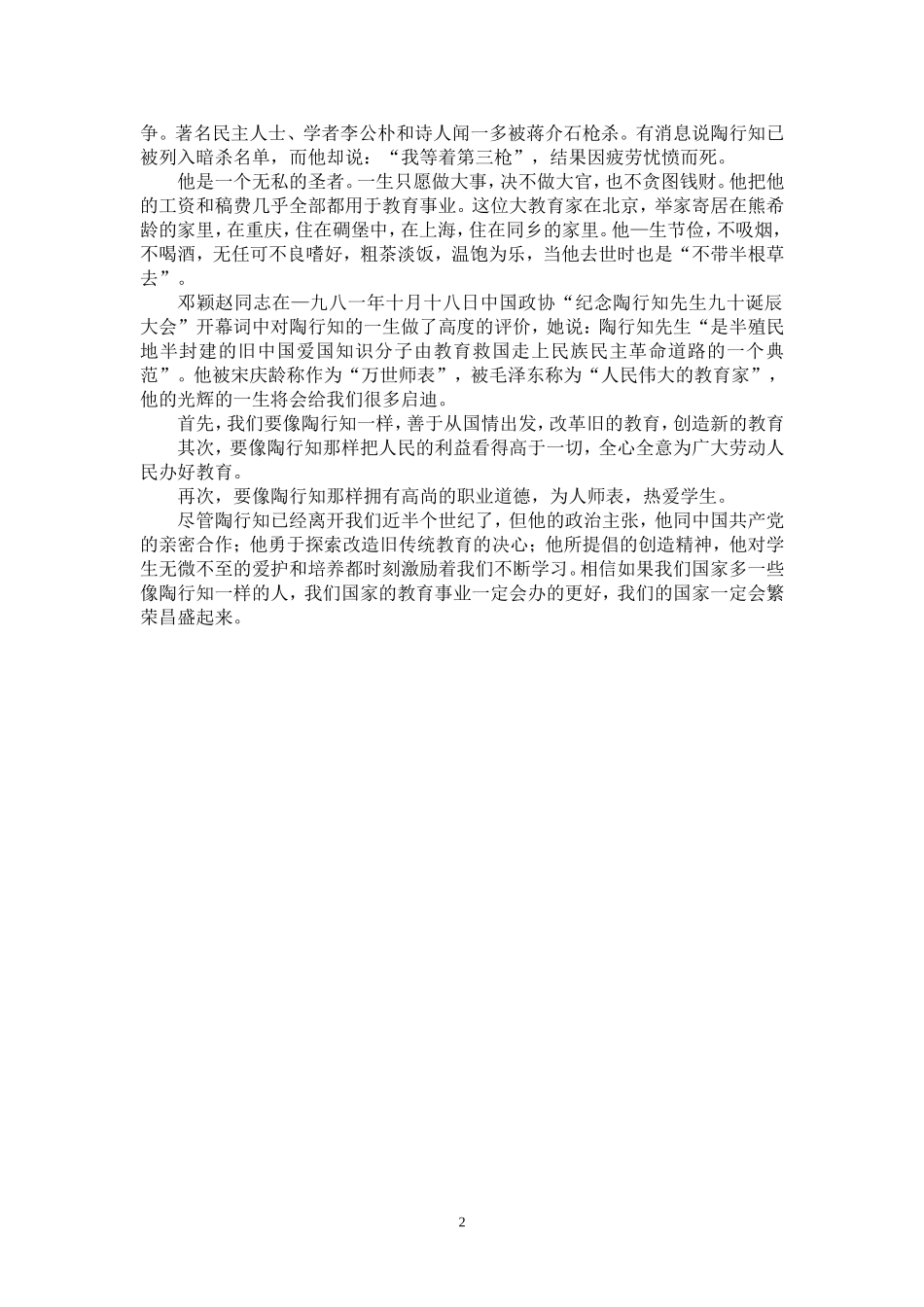 伟大的人民教育家陶行知_第2页