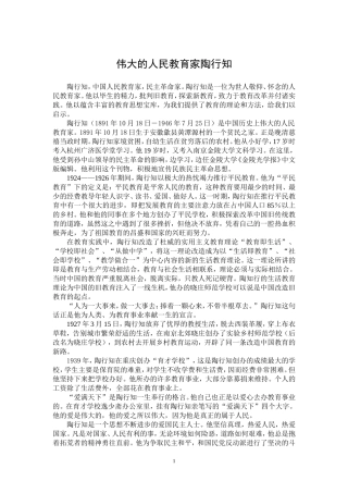 伟大的人民教育家陶行知