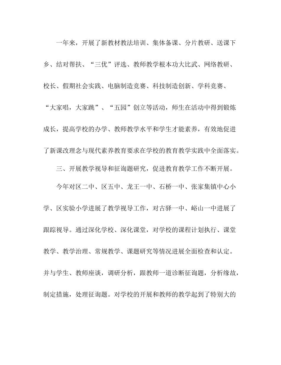 2021年教学工作参考总结范文积极采取措施，努力提_第2页