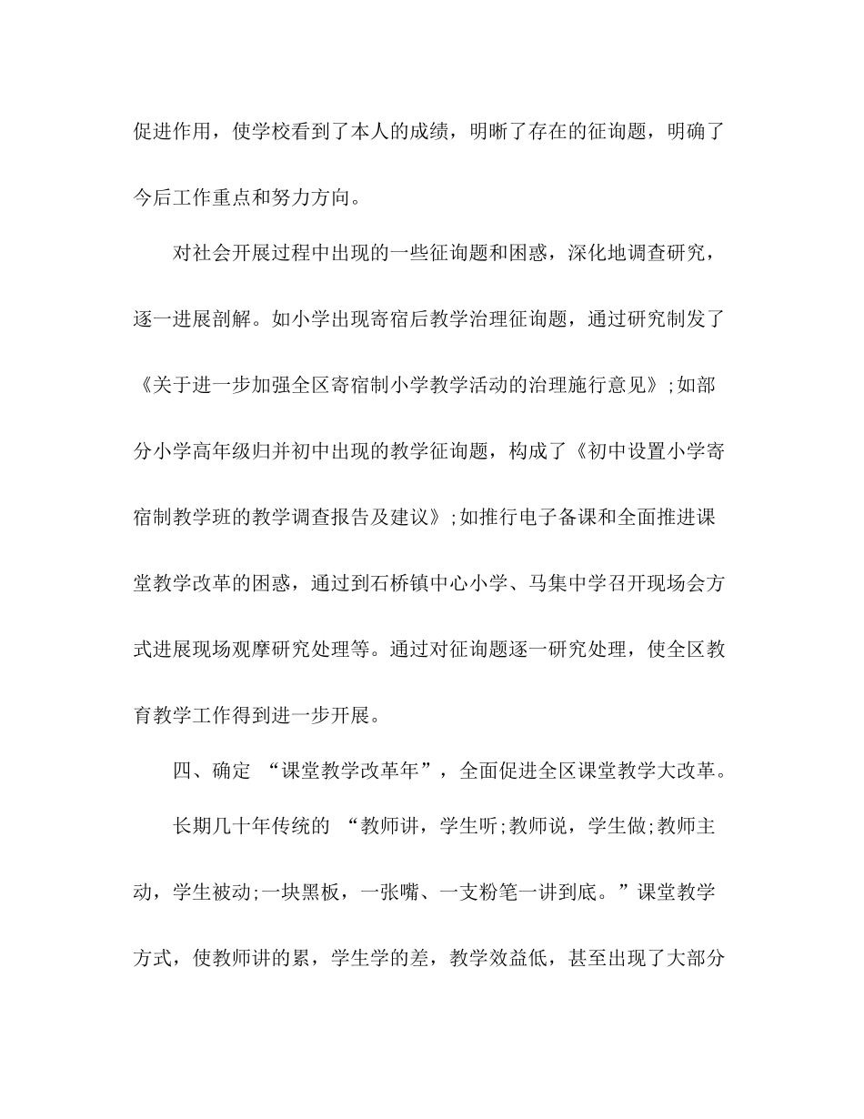 2021年教学工作参考总结范文积极采取措施，努力提_第3页