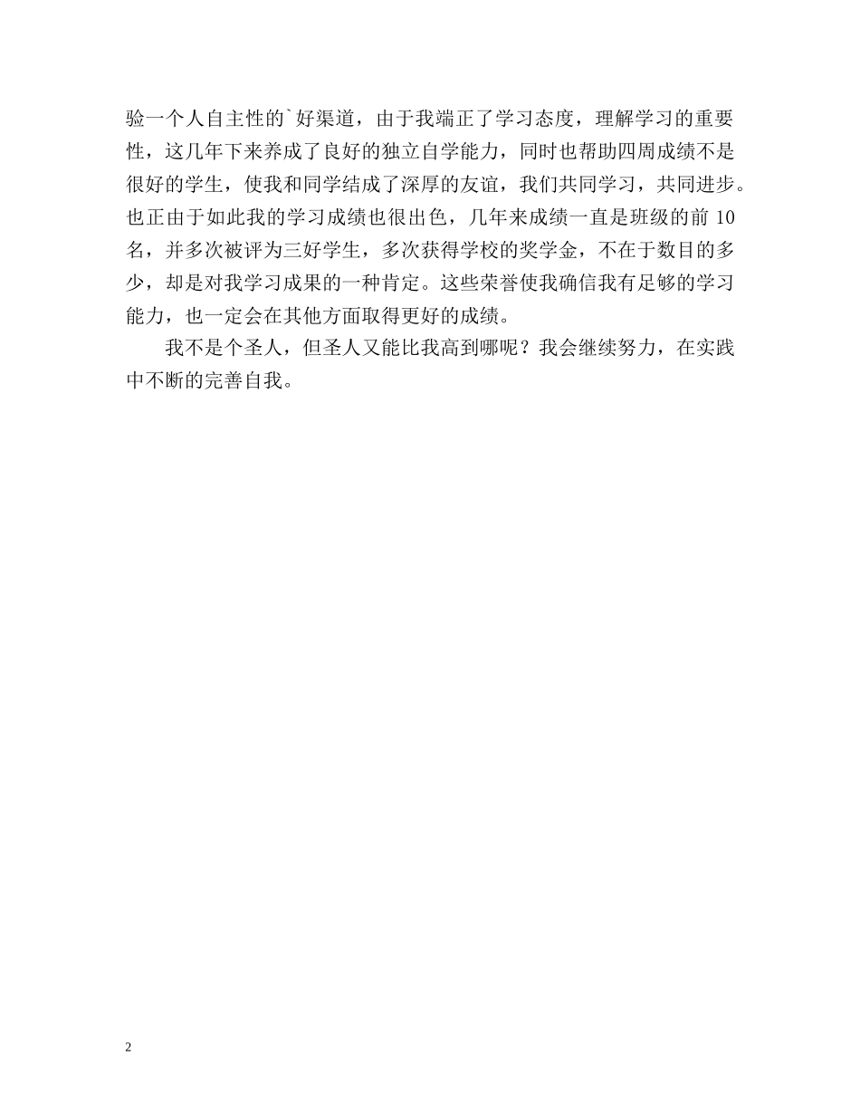 高等教育学生的自我评价2 _第2页