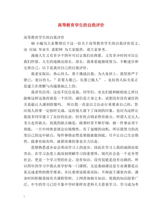 高等教育学生的自我评价2 