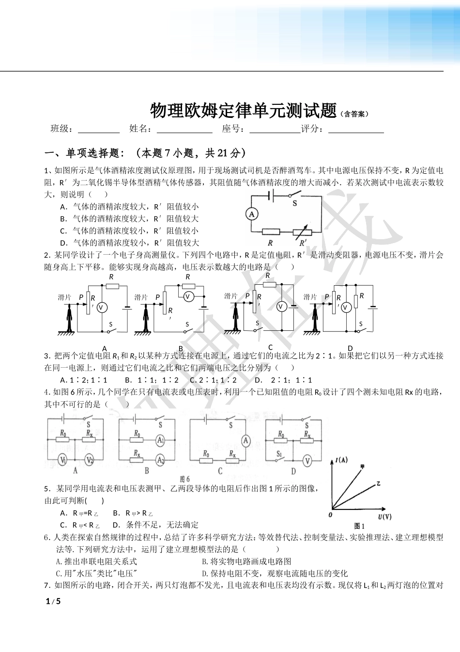 欧姆定律练习题2（含答案）_第1页