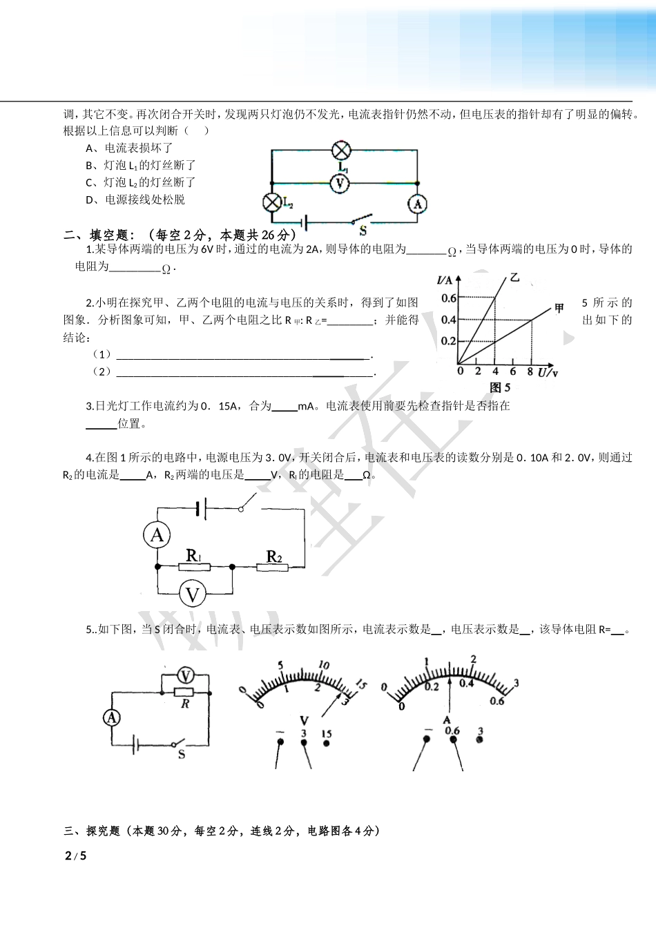欧姆定律练习题2（含答案）_第2页
