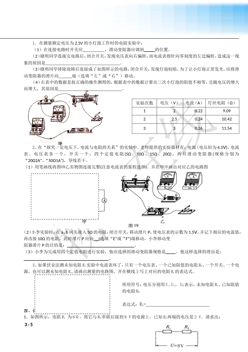 欧姆定律练习题2（含答案）_第3页
