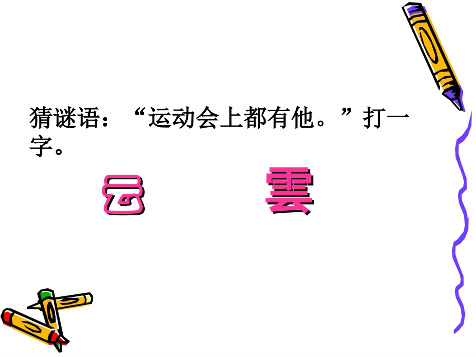 《看云识天气》_第1页