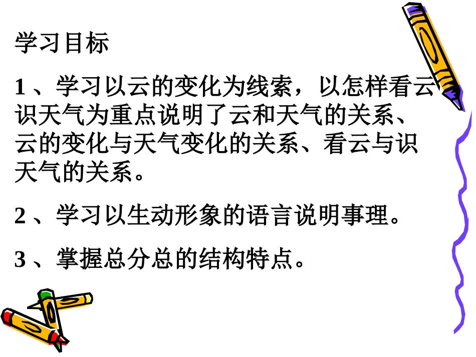 《看云识天气》_第3页