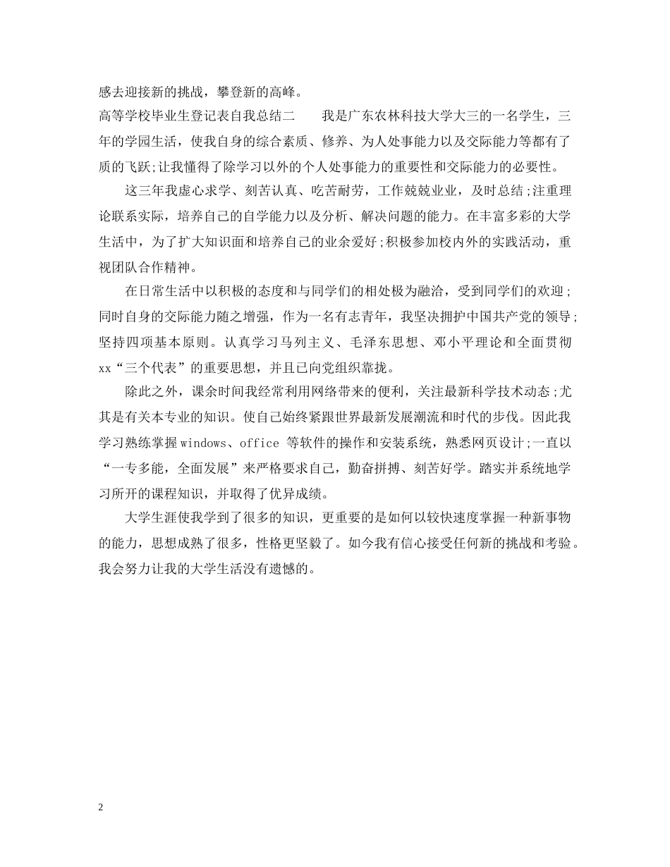 高等学校毕业生登记表自我总结 _第2页