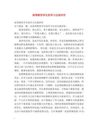 高等教育学生的学习自我评价 